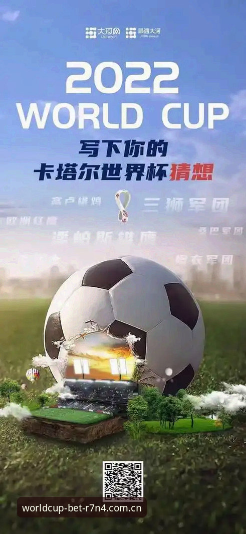 世界杯下注平台详解：博彩网站排名安全性评估与实操指南