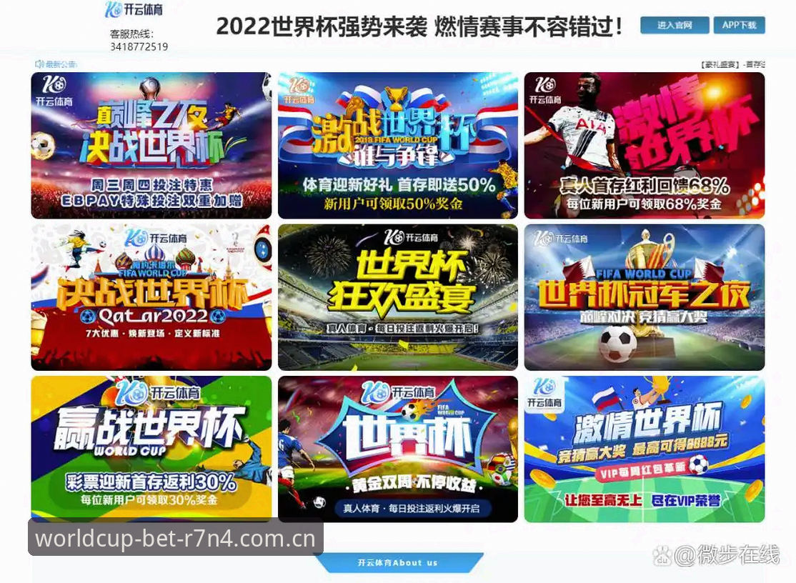 世界杯博彩网站榜单iOS版最新动态：R7N4平台引领移动投注新体验